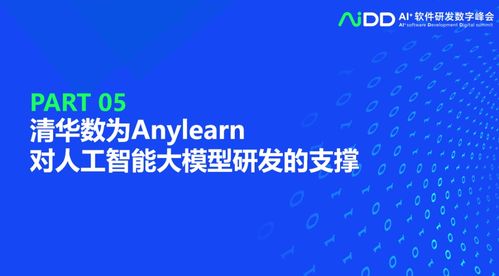 清华大学龙明盛 人工智能工程化软件研发与人工智能基础软件开发